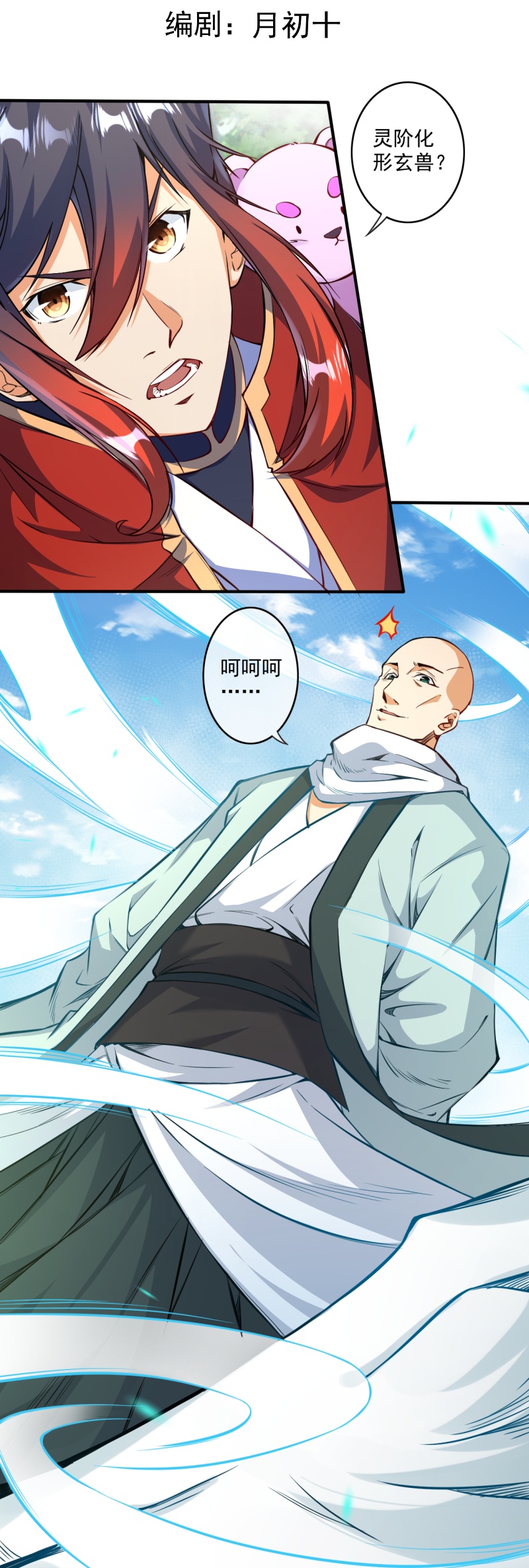 第177话 剑意传承-第188话