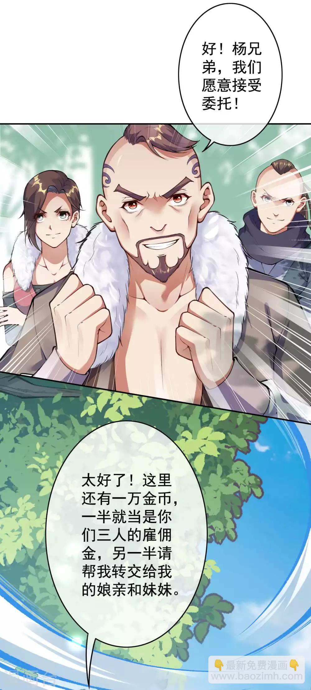 第28话 委托佣兵团-第30话