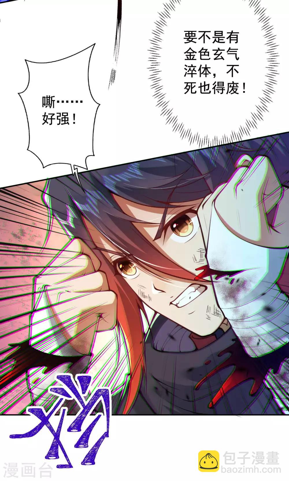 第32话 九阶巅峰玄兽！-第34话