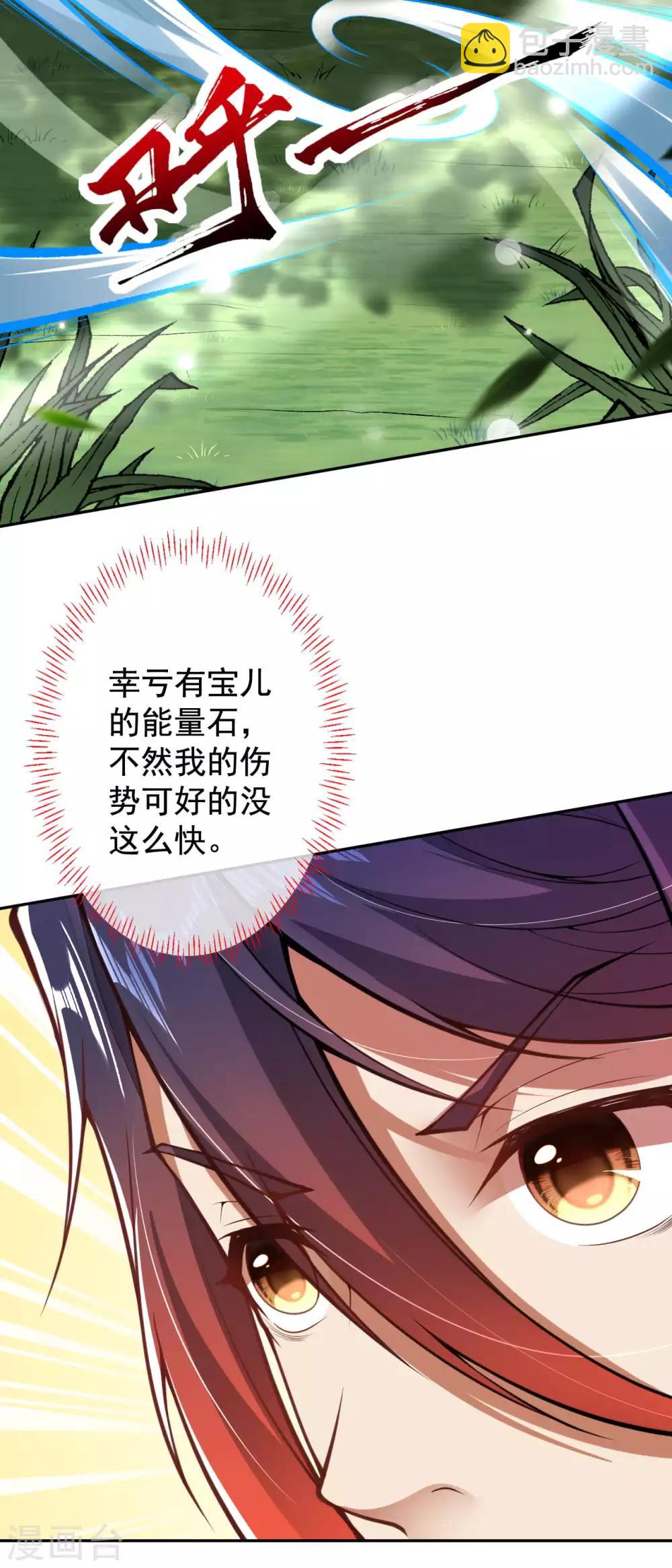 第32话 九阶巅峰玄兽！-第34话