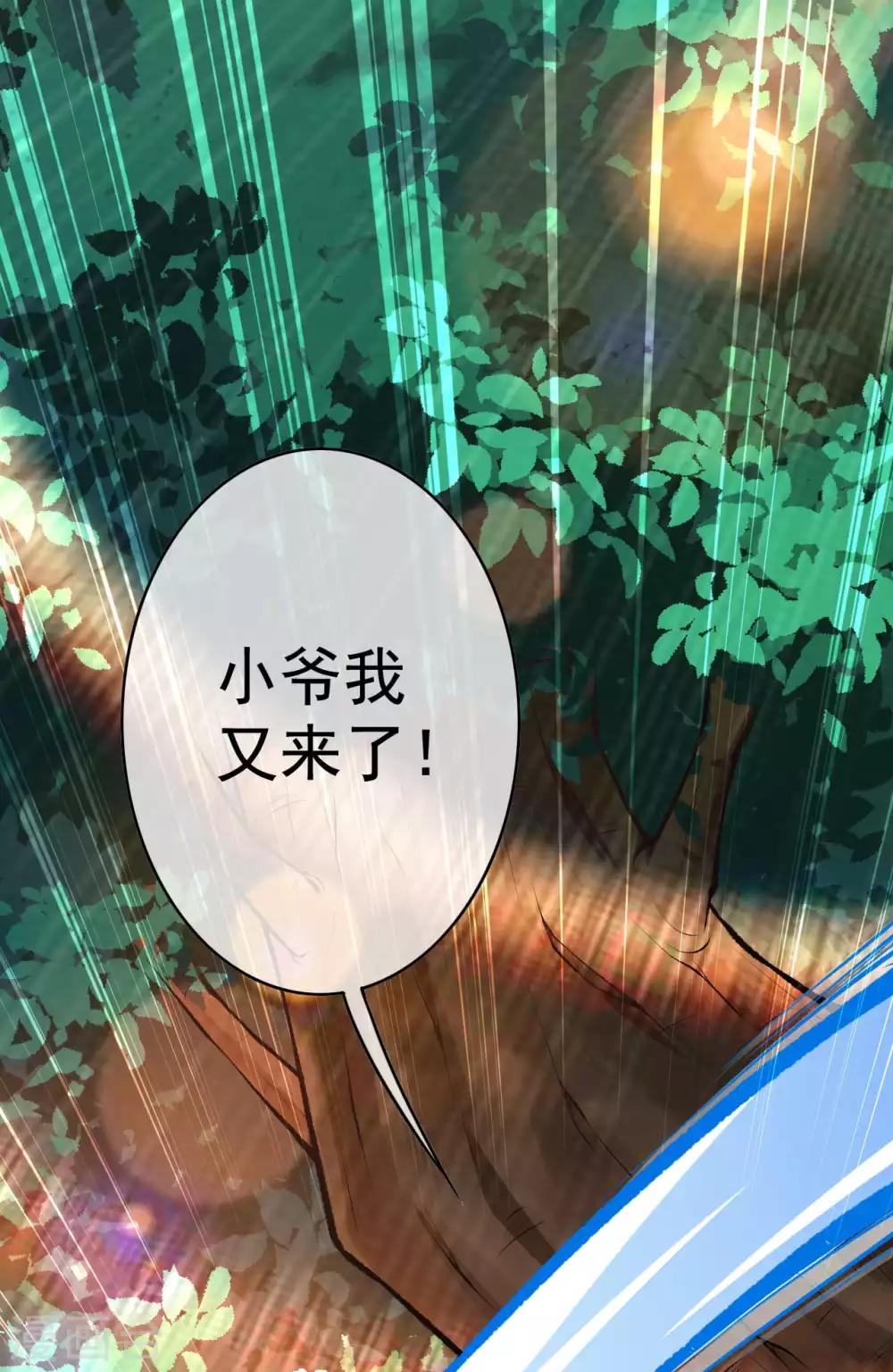 第32话 九阶巅峰玄兽！-第34话