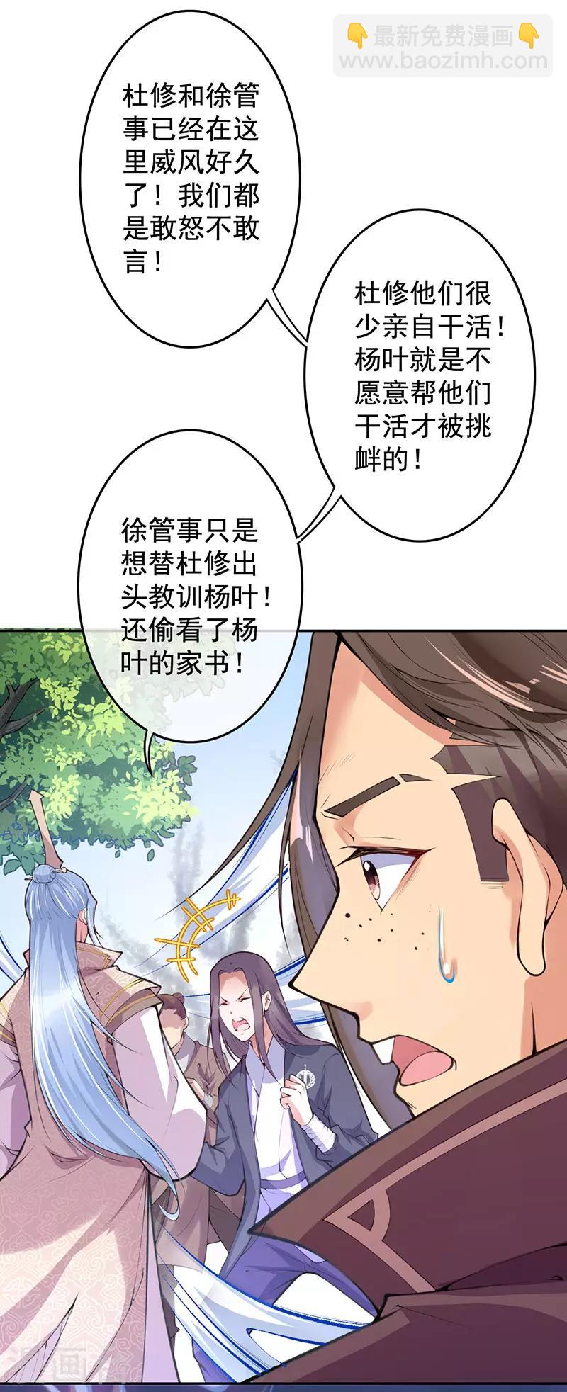 第5话 外门弟子(1/2)-第6话