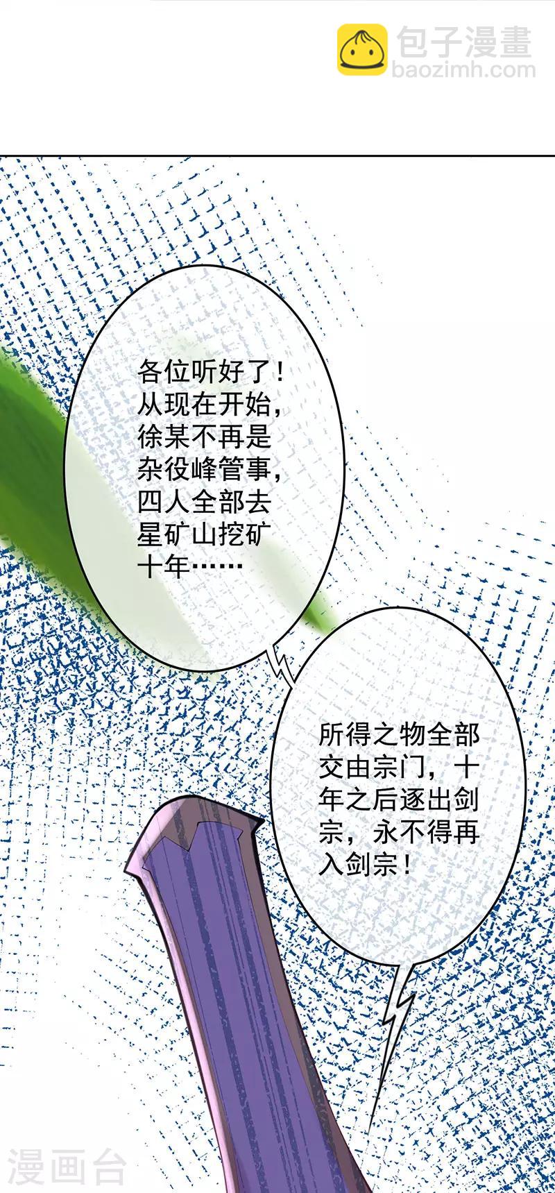 第5话 外门弟子(1/2)-第6话