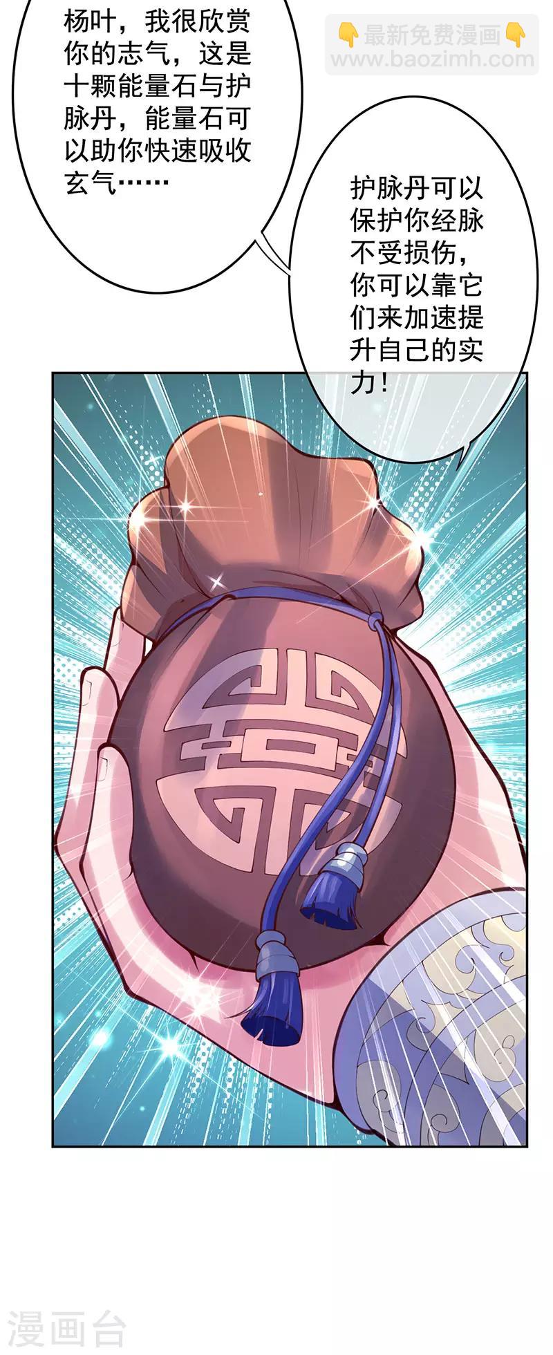 第5话 外门弟子(1/2)-第6话