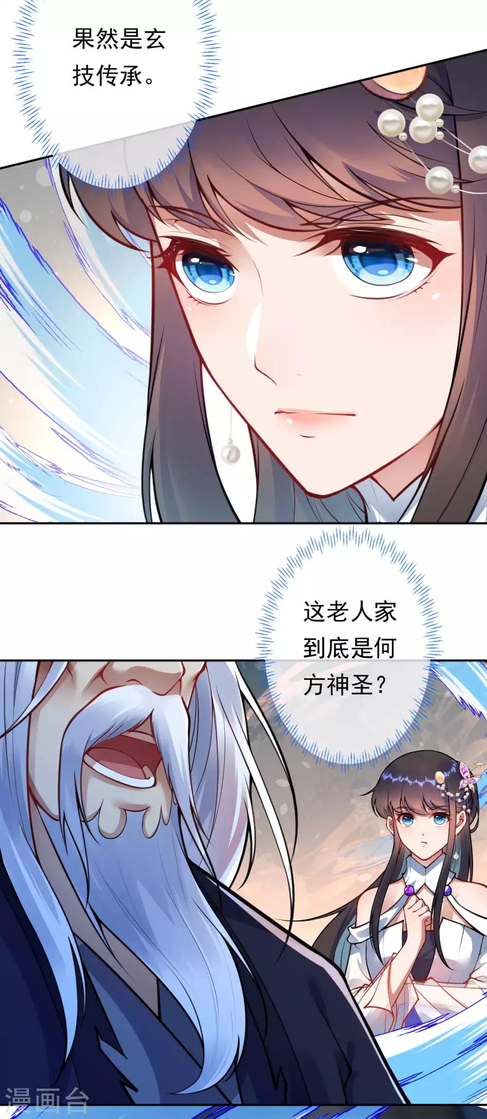 第49话 玄技传承-第54话