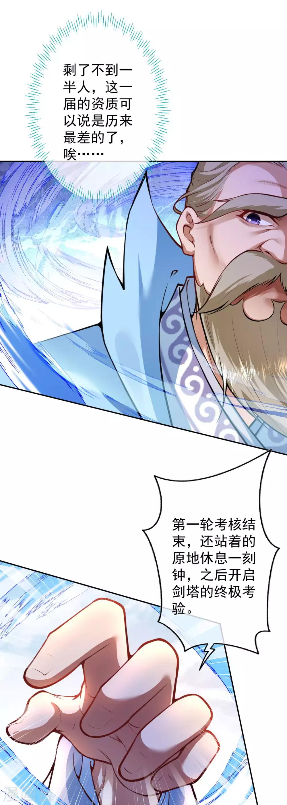 第52话 剑塔，终极考核！-第58话