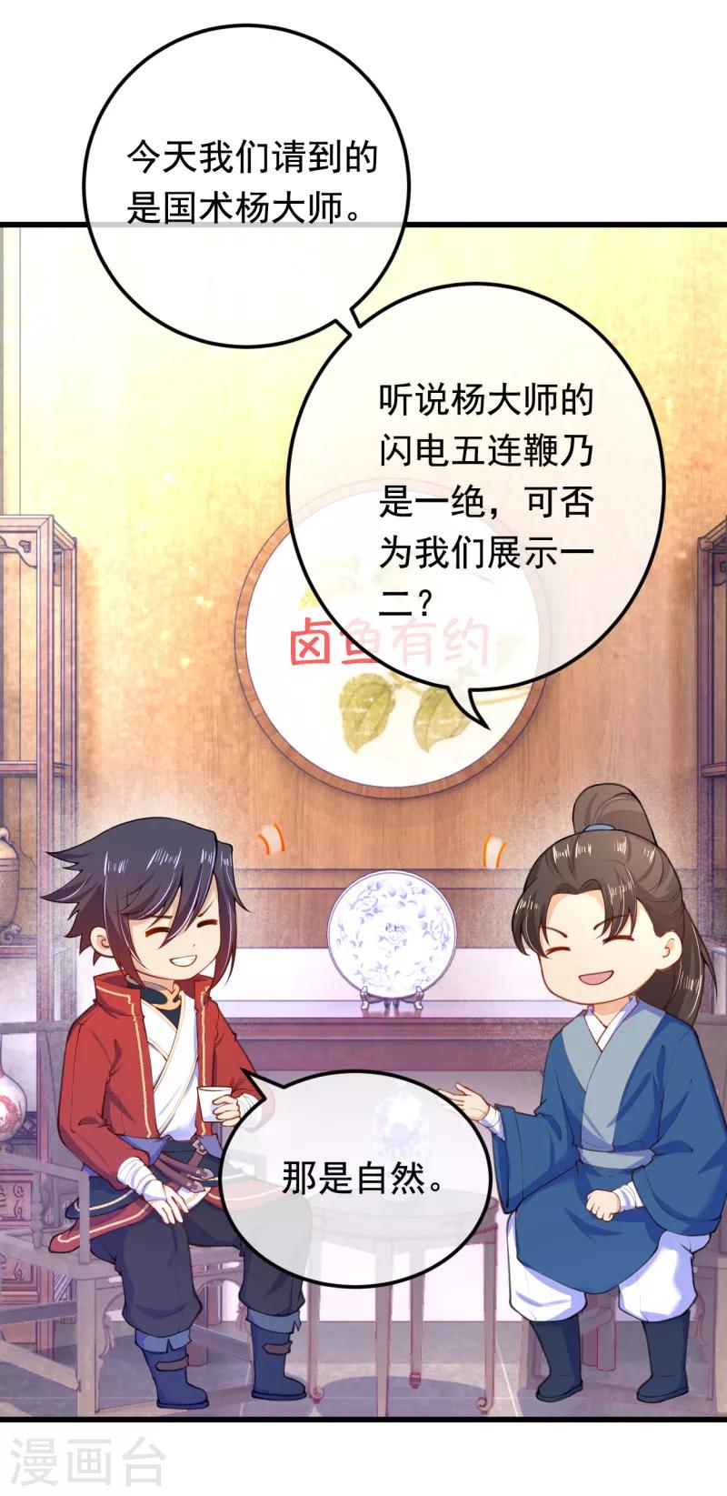 供养加更番外 卤鱼有约-第66话
