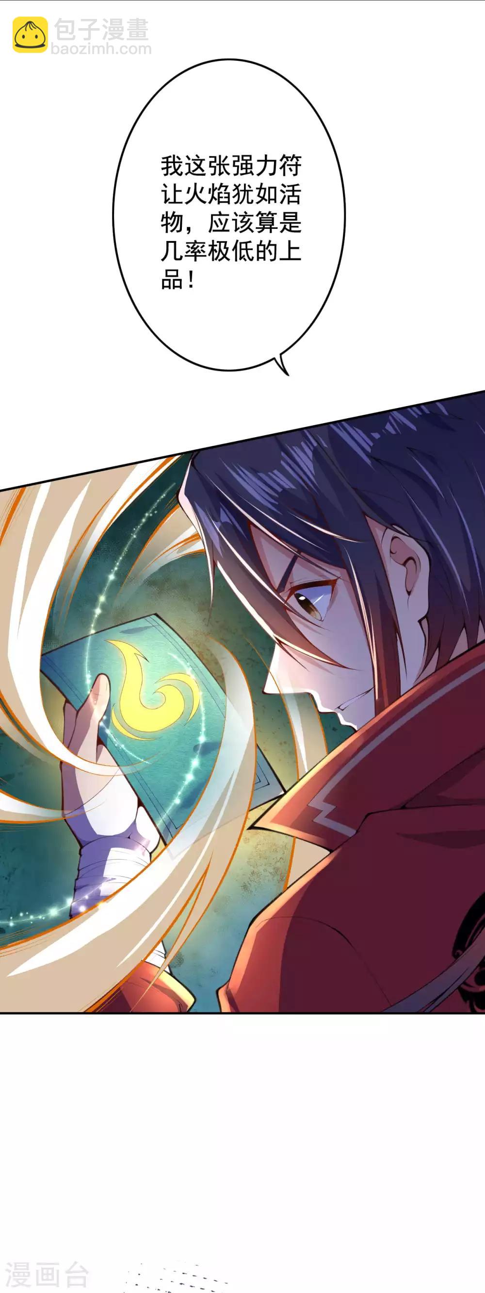 第7话 一品符纹师-第8话