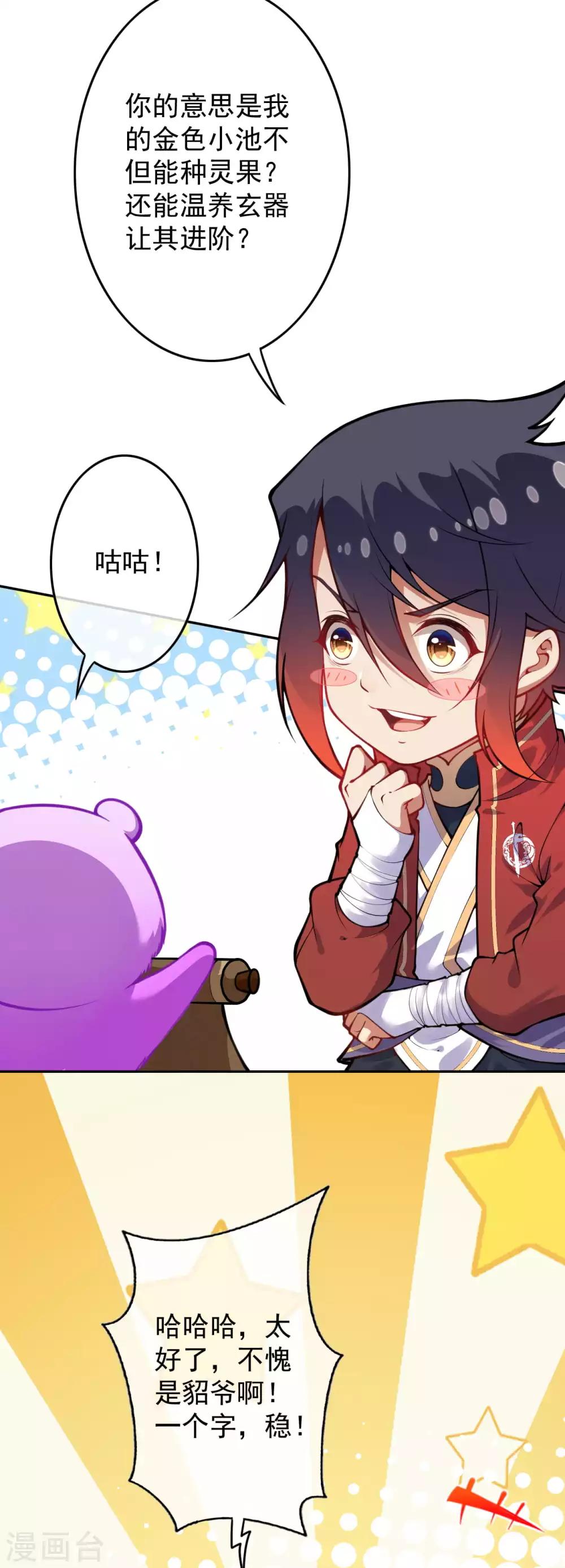 第68话 貂爷！-第76话