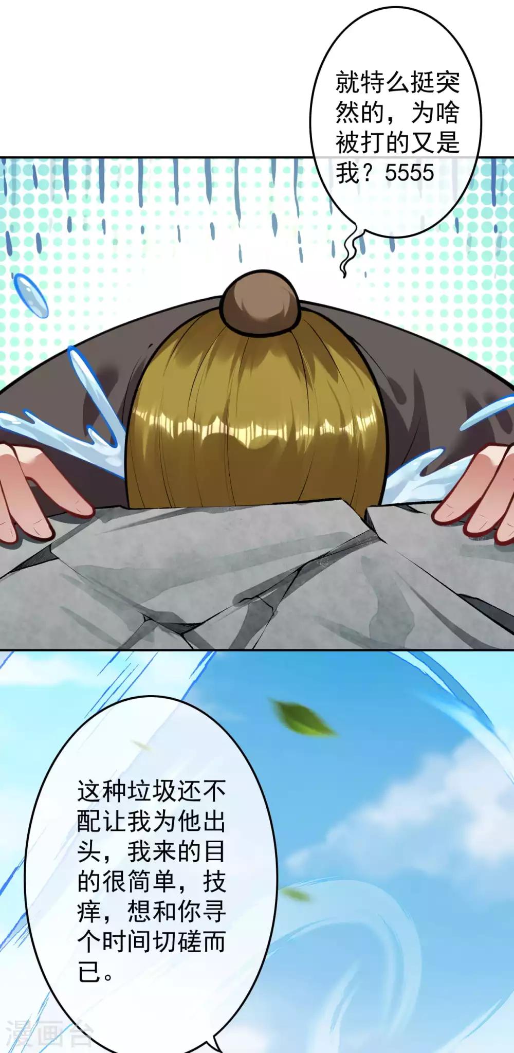 第71话 随时奉陪！-第80话