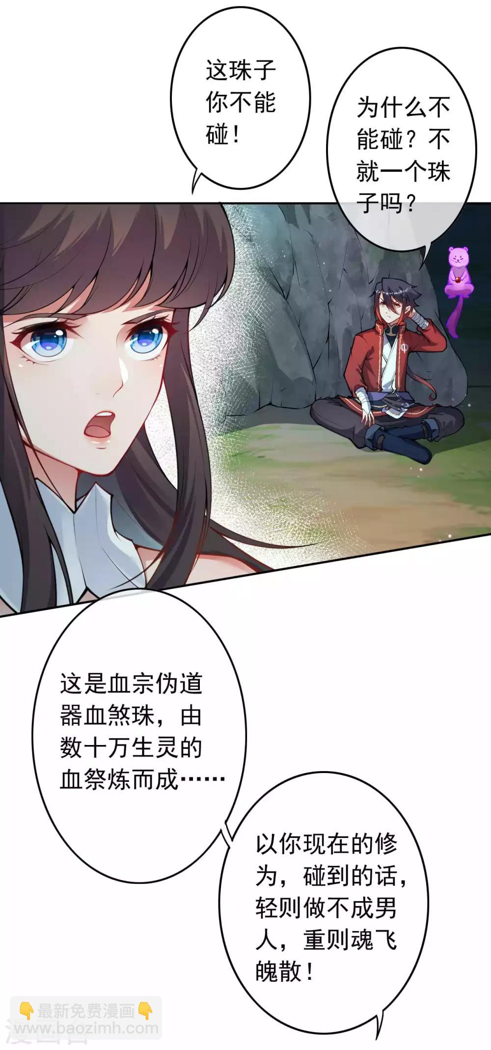 第75话 血煞珠-第84话