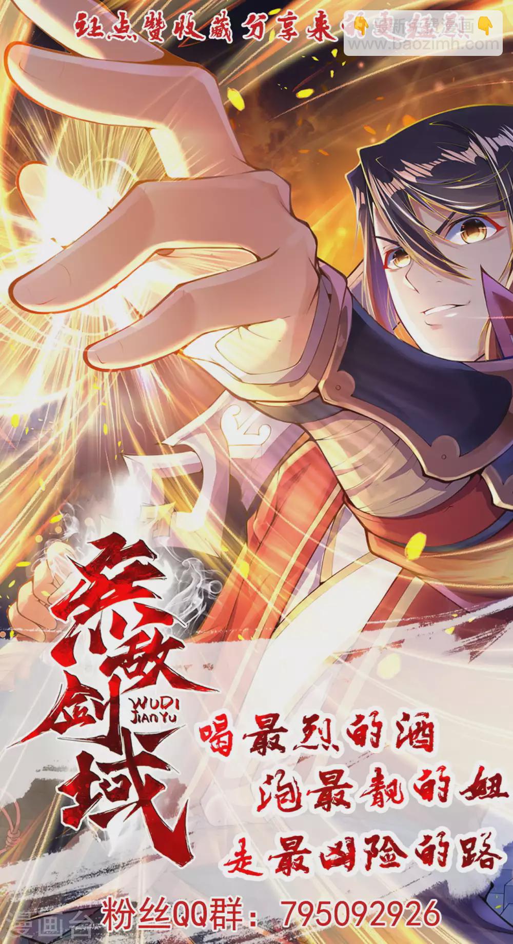第79话 杀你，我不会缺席！-第88话