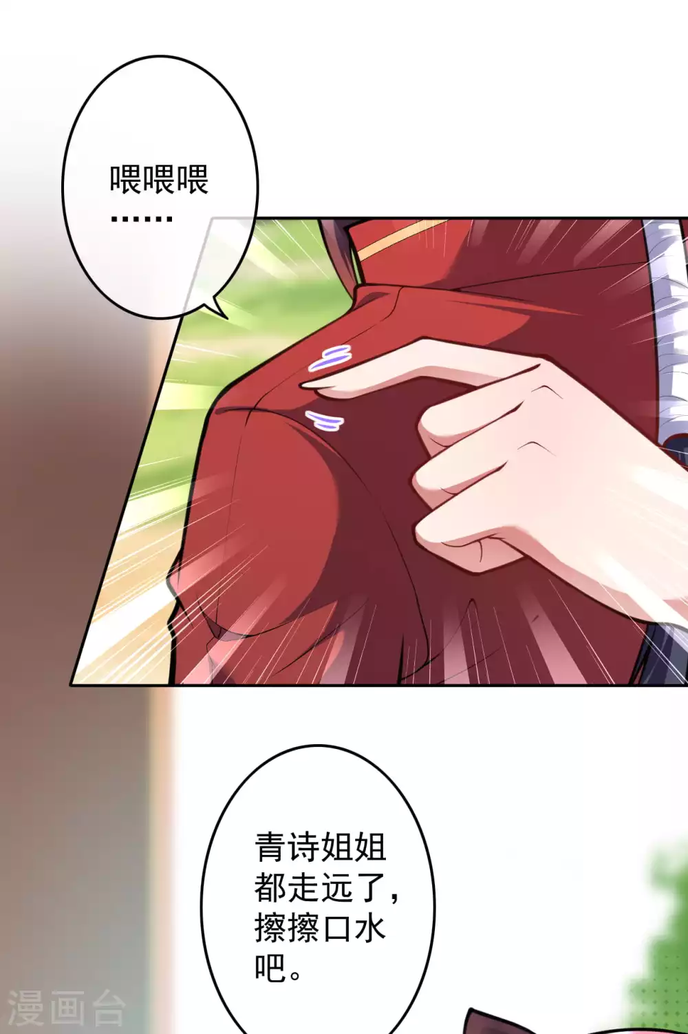 第85话 擦擦口水吧！-第94话