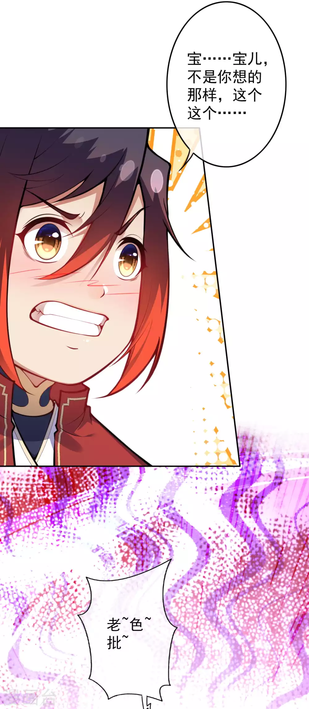 第85话 擦擦口水吧！-第94话
