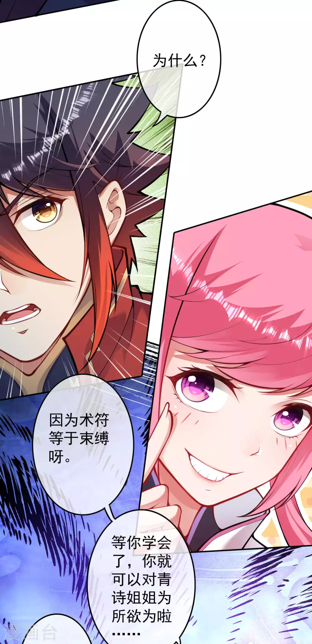 第85话 擦擦口水吧！-第94话