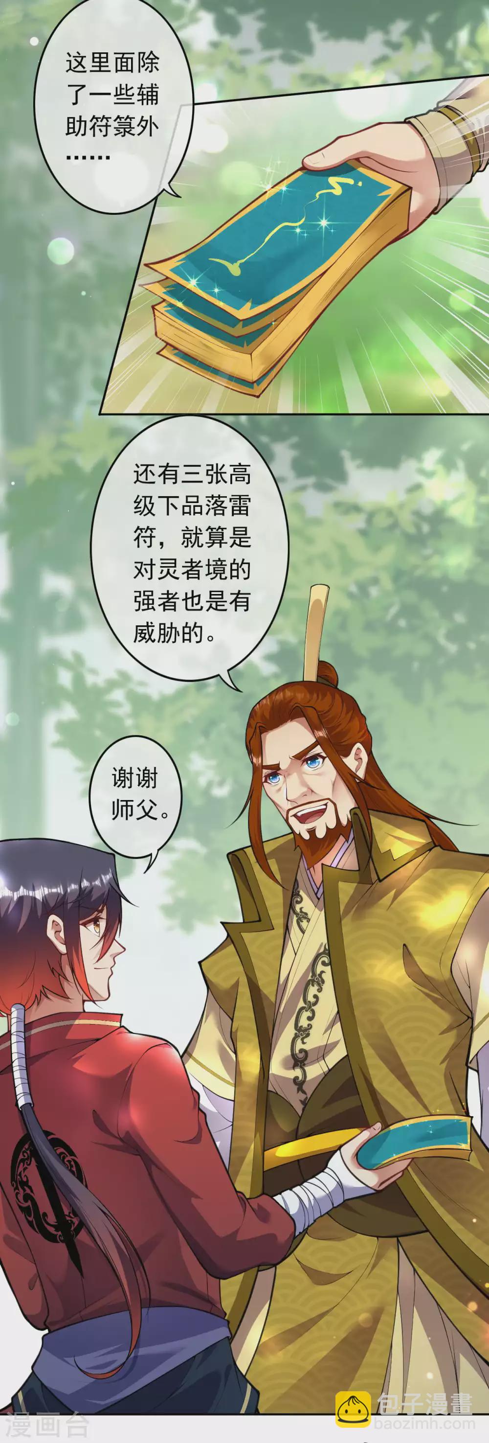 第87话 奸细-第96话
