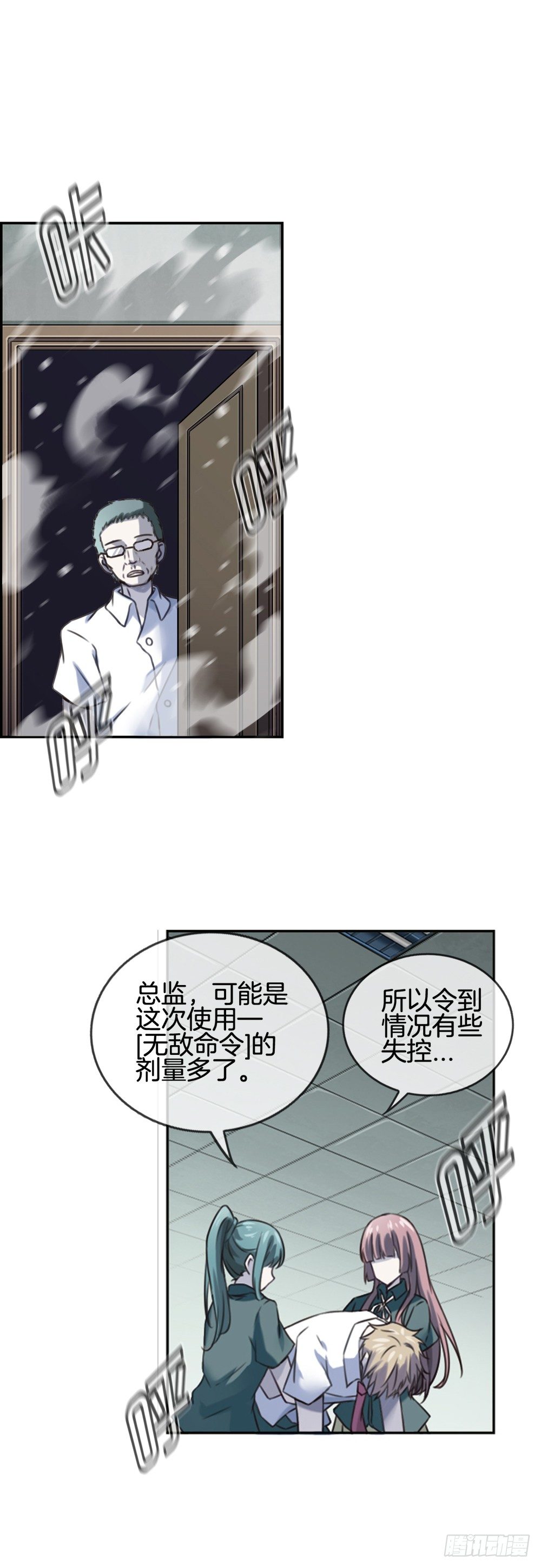 开除我吧-第2话