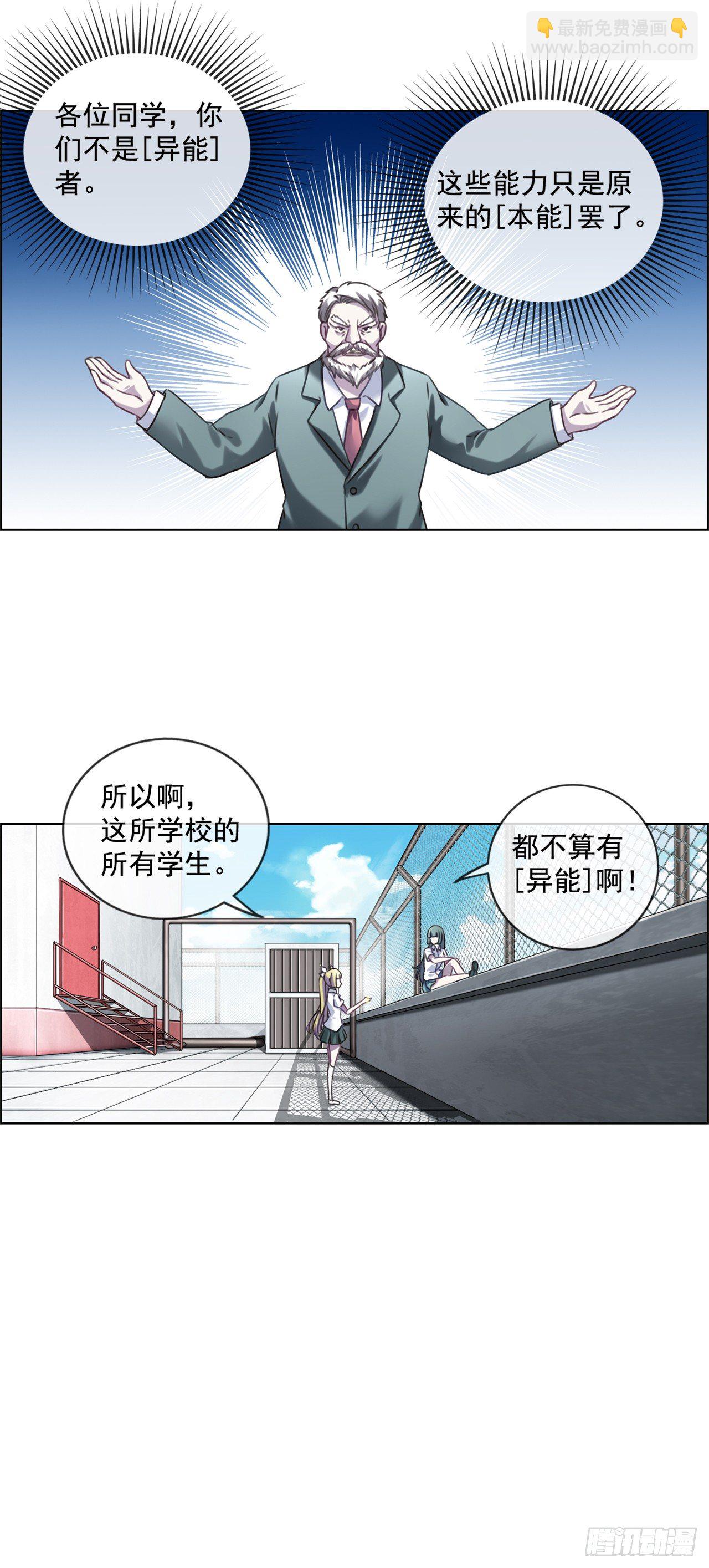 开除我吧-第2话