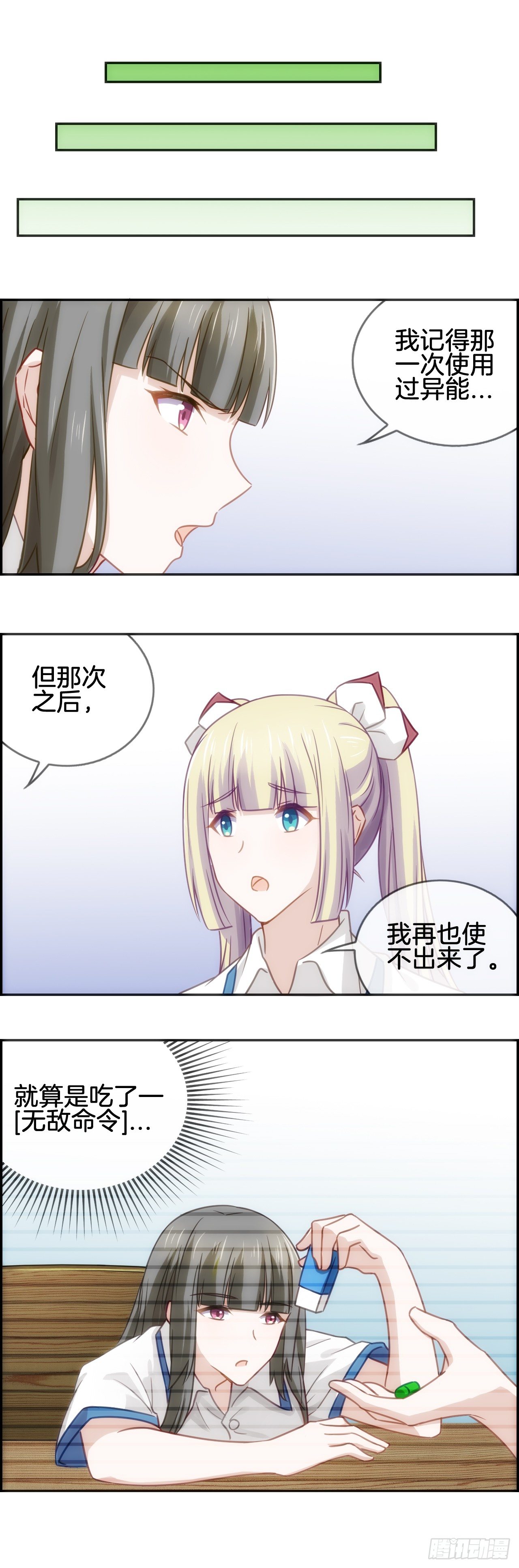 突击！-第30话