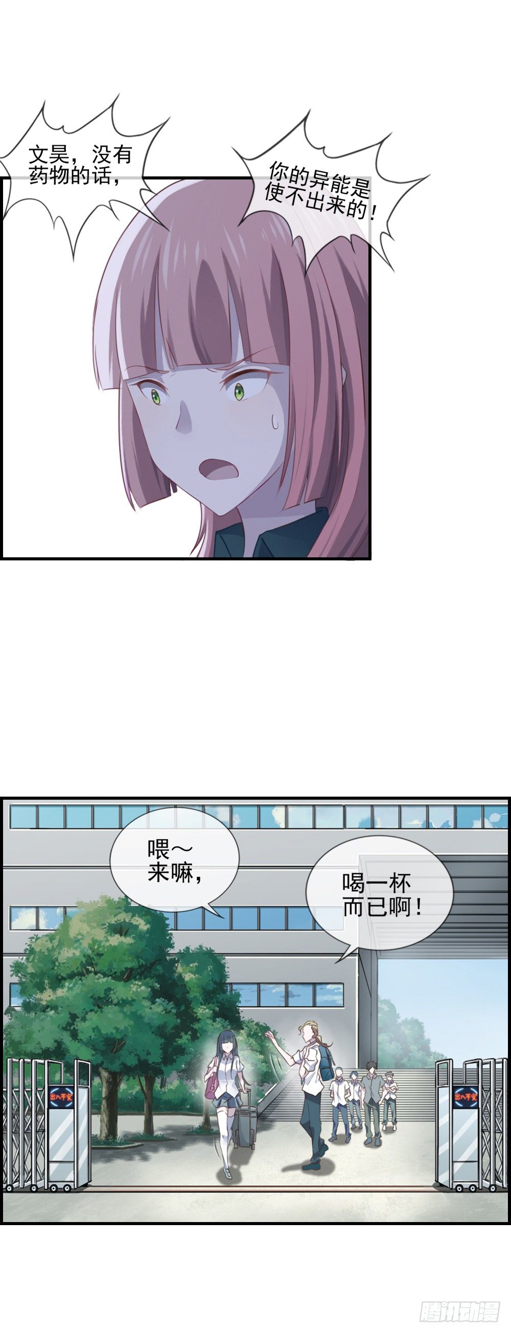 失控-第4话