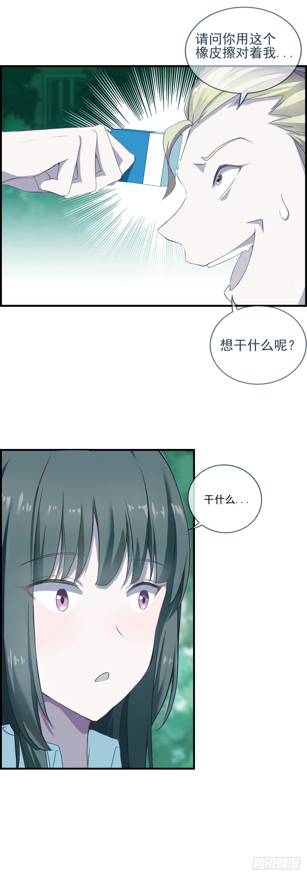 失控-第4话
