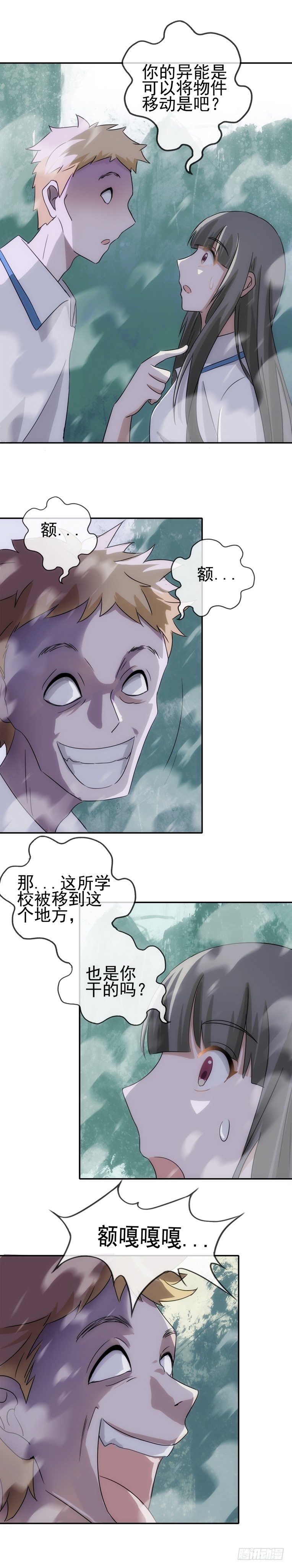 异能醒觉5-第40话