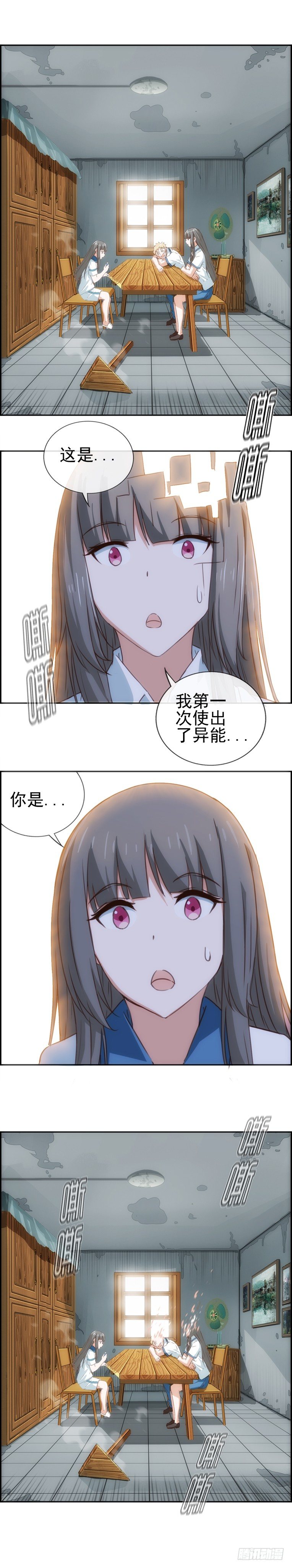 异能醒觉篇7-第42话