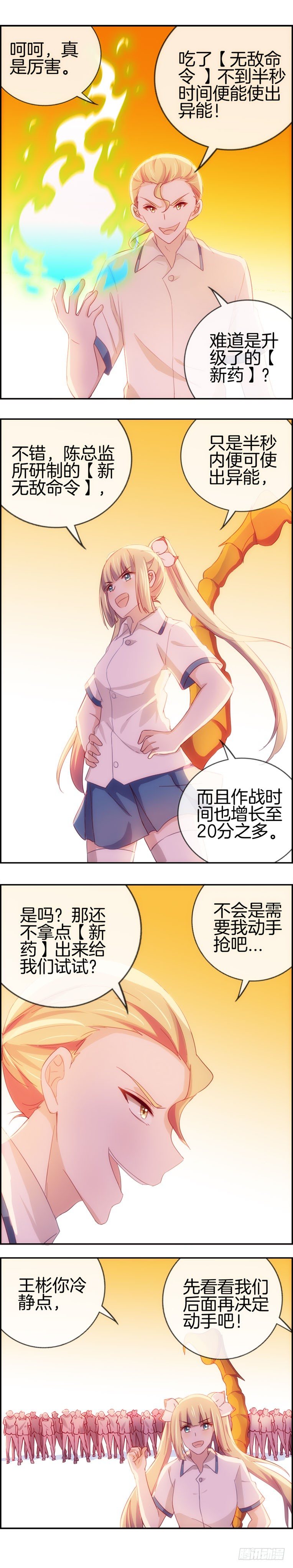 准备战斗-第54话