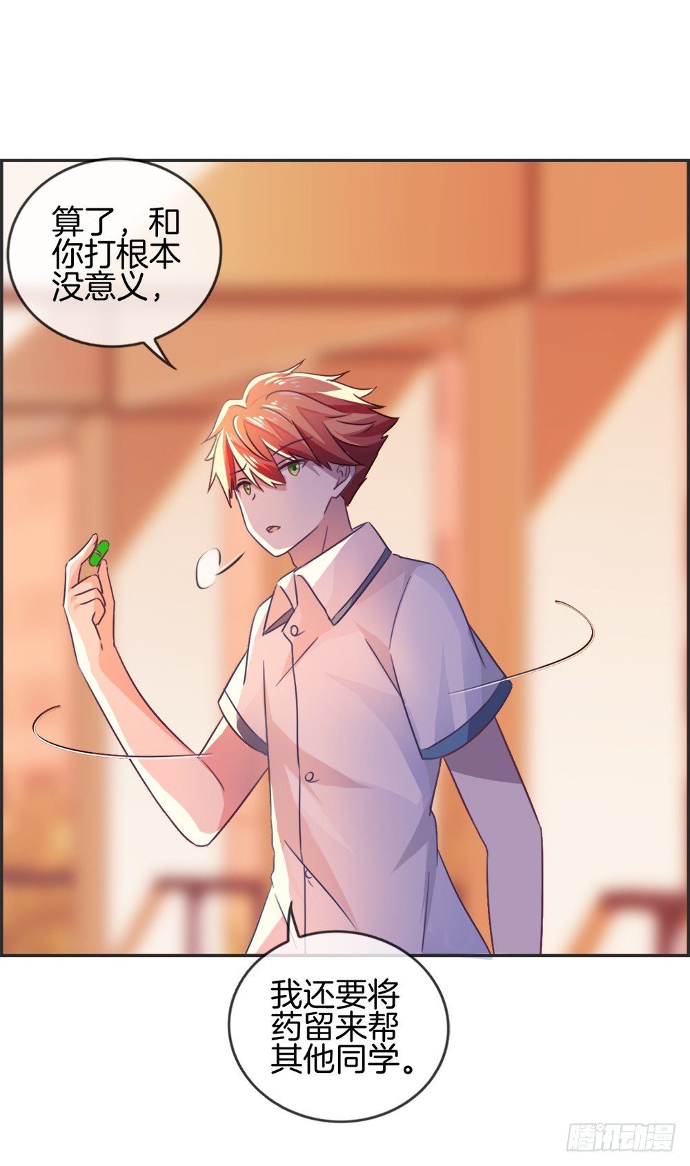 我叫你陪我玩啊啊啊！-第8话