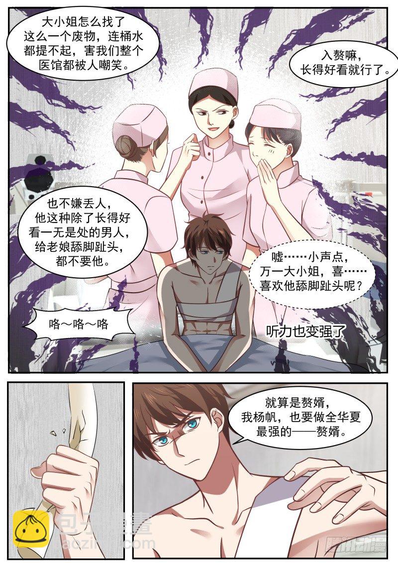 🍘无敌神豪系统 系统绑定 第10页