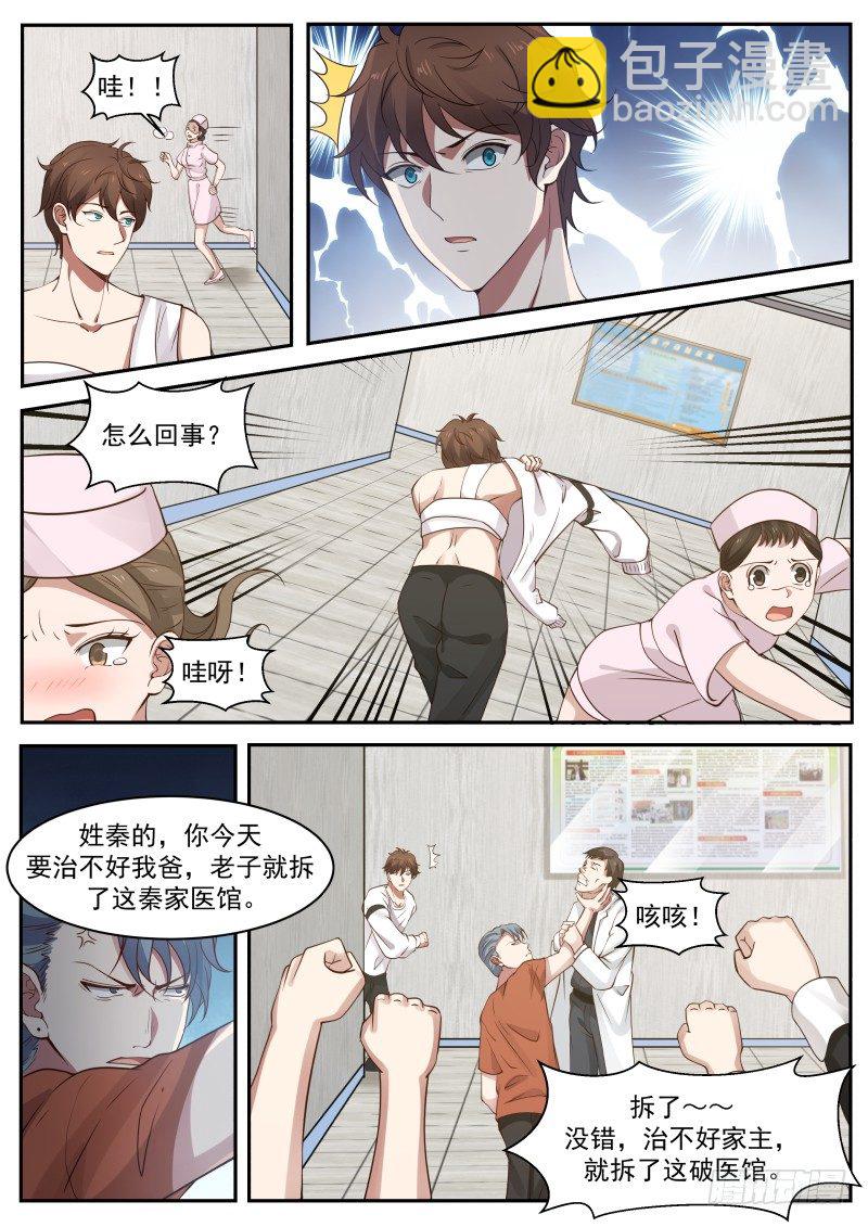 🍘无敌神豪系统 系统绑定 第12页