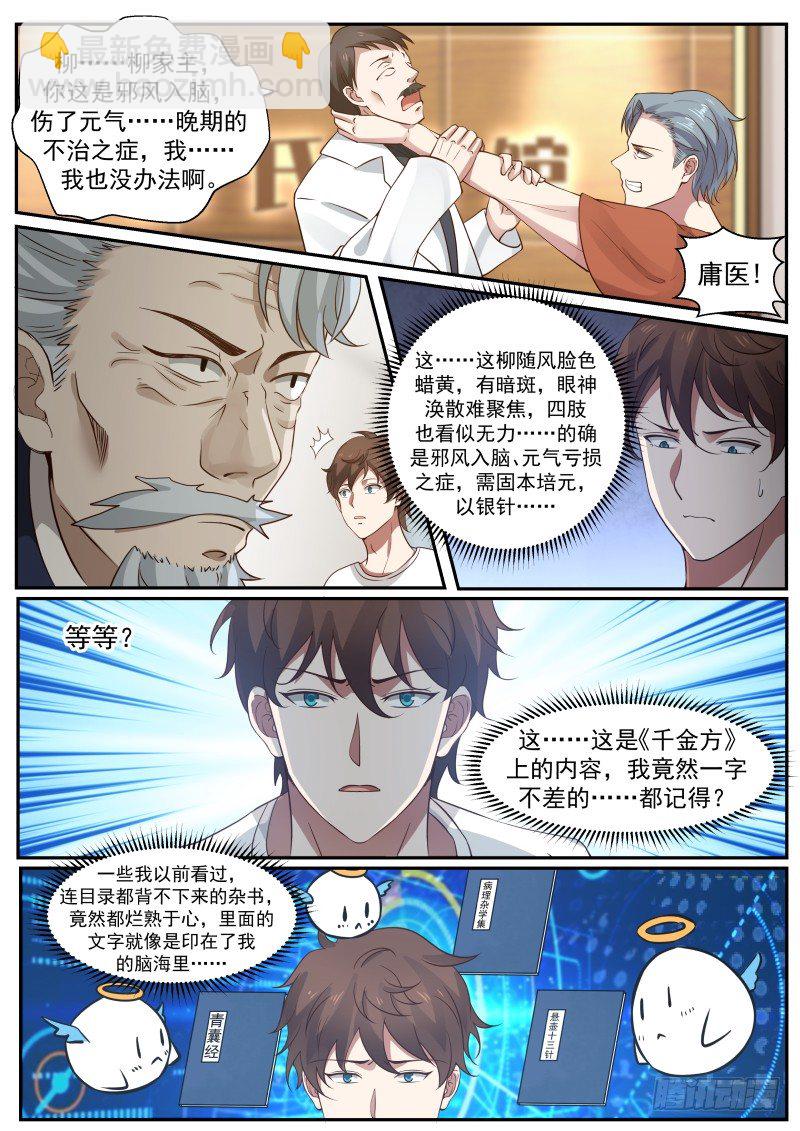 🍘无敌神豪系统 系统绑定 第13页