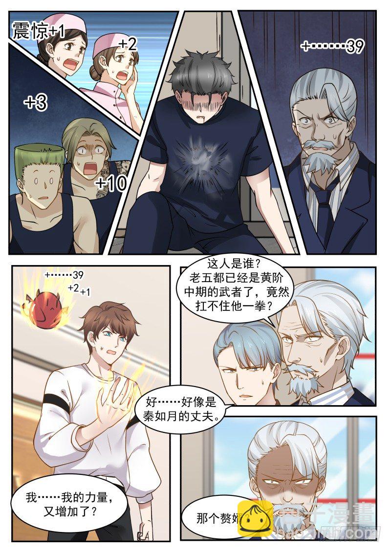 🍘无敌神豪系统 系统绑定 第17页