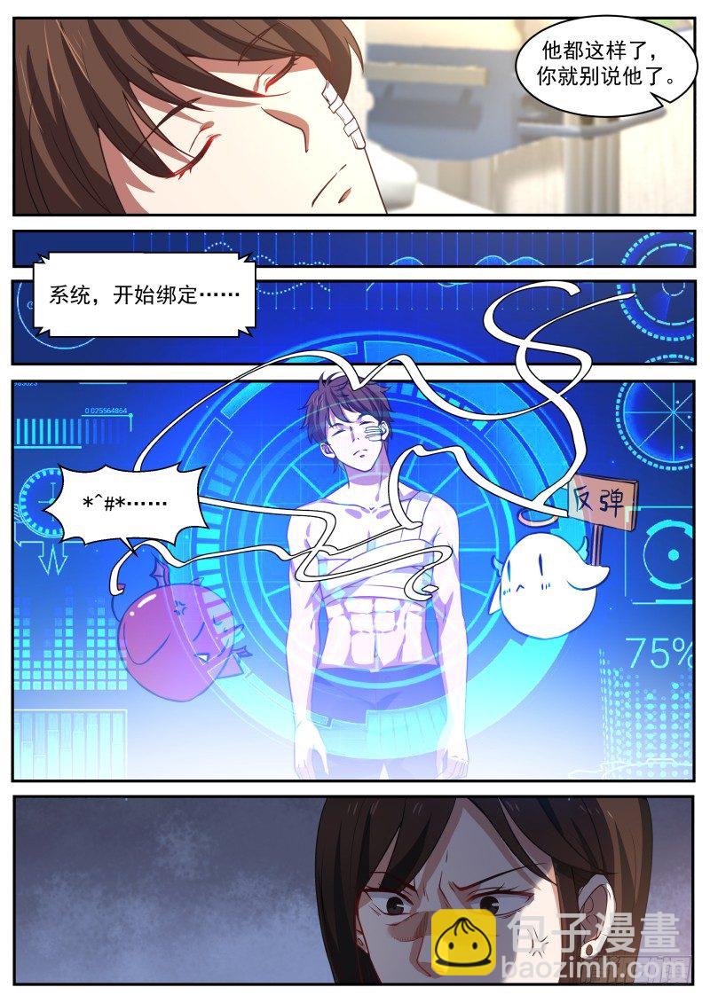 🍘无敌神豪系统 系统绑定 第3页
