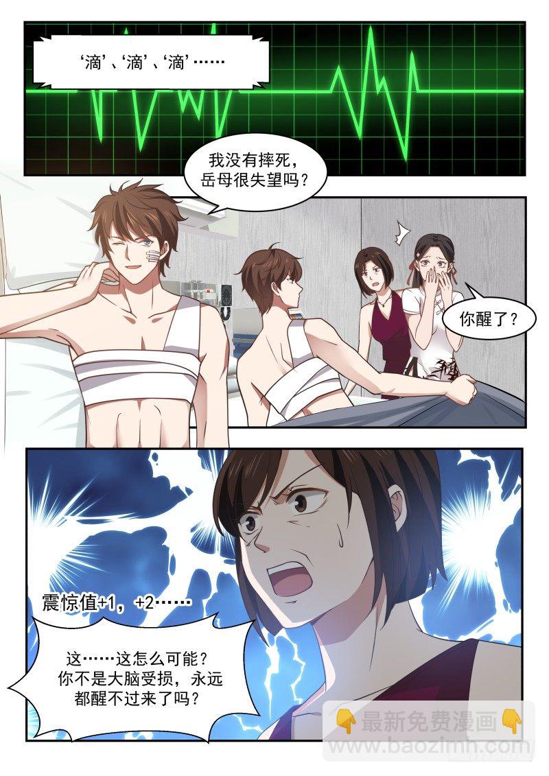🍘无敌神豪系统 系统绑定 第5页