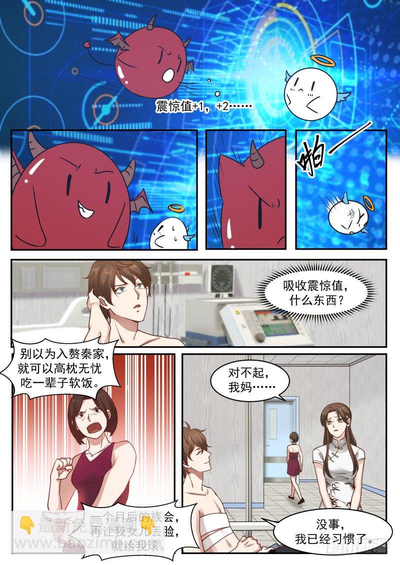 🍘无敌神豪系统 系统绑定 第6页