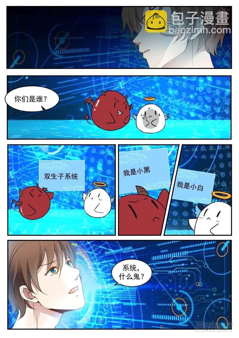 🍘无敌神豪系统 系统绑定 第8页
