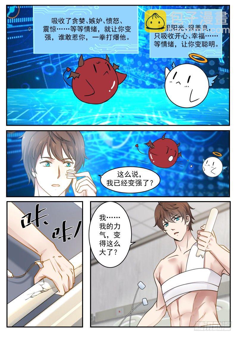 🍘无敌神豪系统 系统绑定 第9页