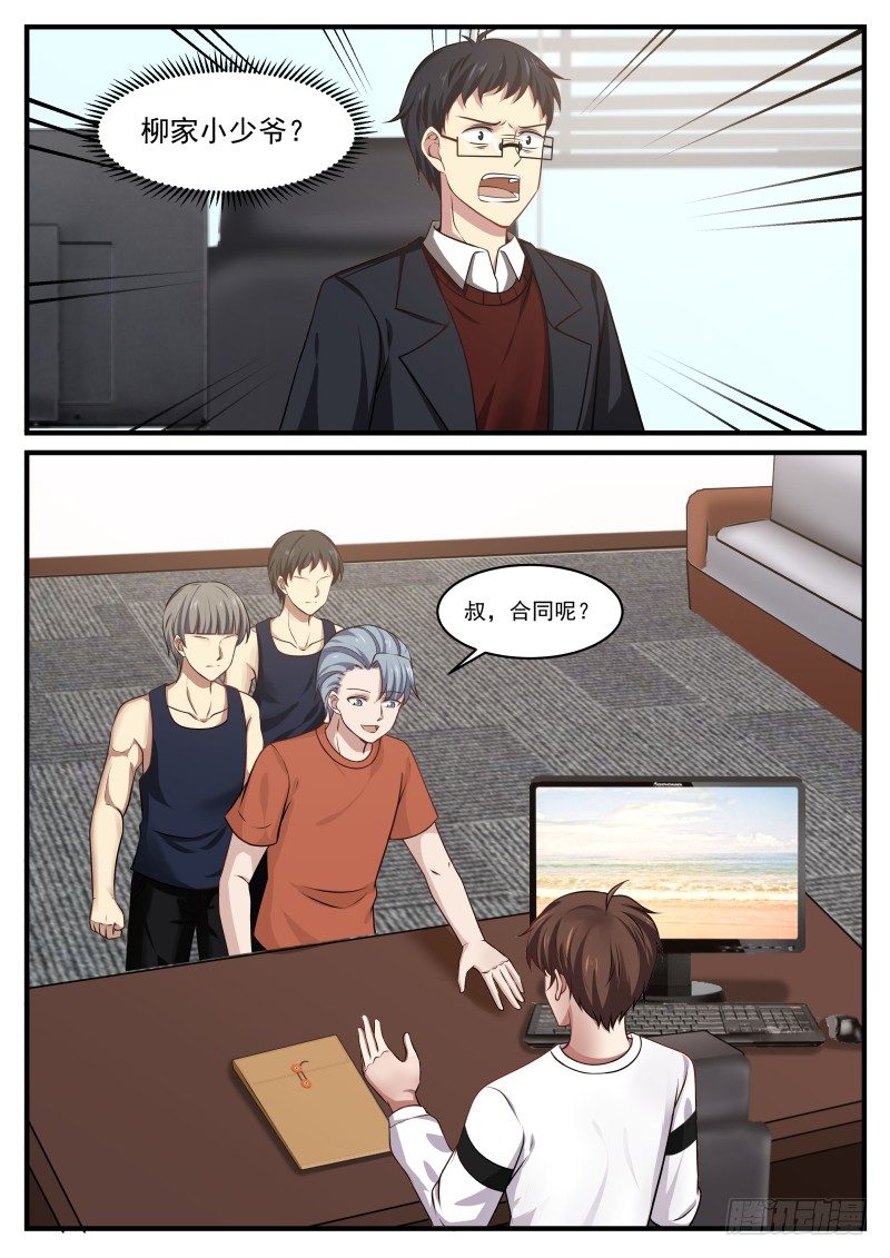 🍘无敌神豪系统 八百万合同 第11页