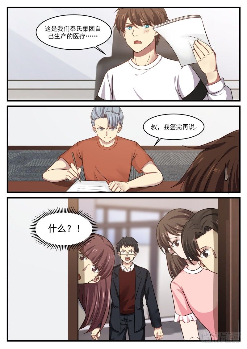 🍘无敌神豪系统 八百万合同 第12页