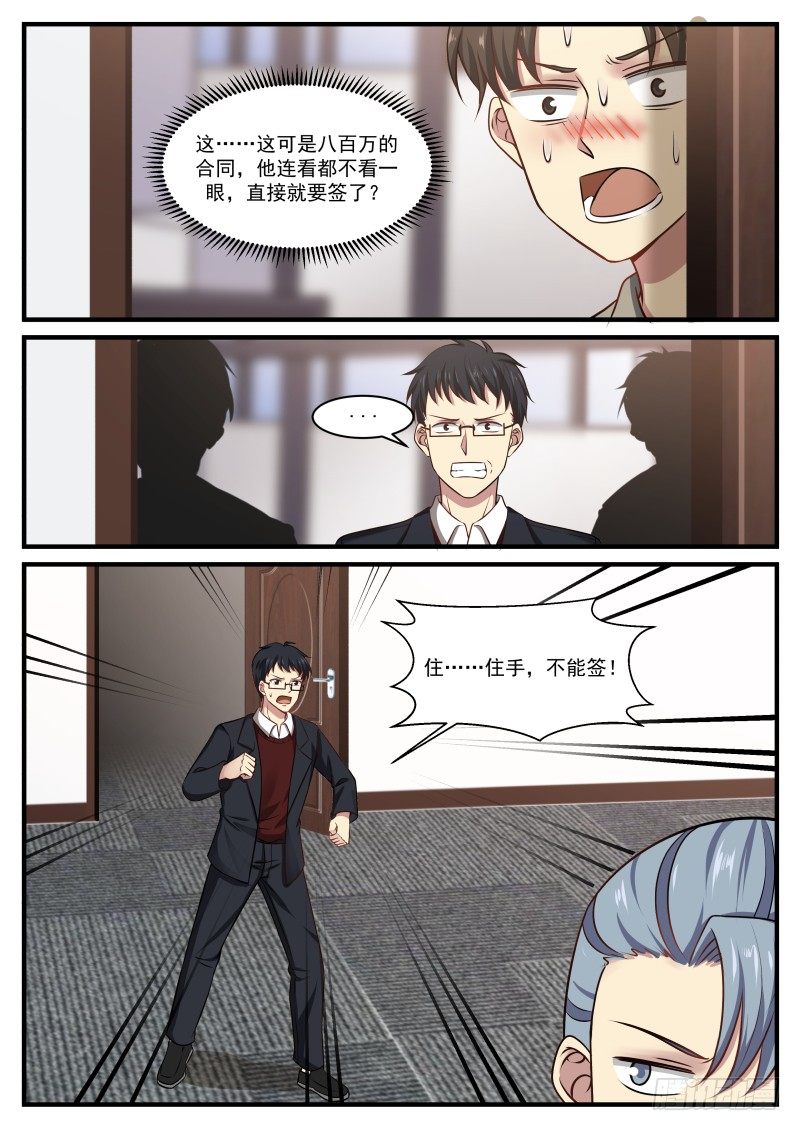 🍘无敌神豪系统 八百万合同 第13页