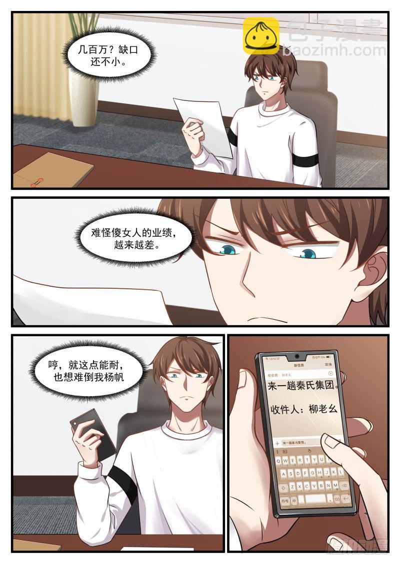 🍘无敌神豪系统 八百万合同 第4页