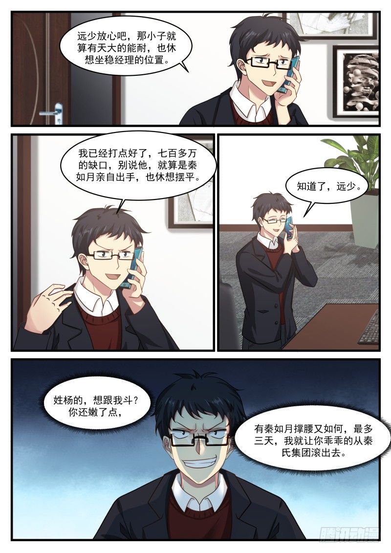 🍘无敌神豪系统 八百万合同 第6页