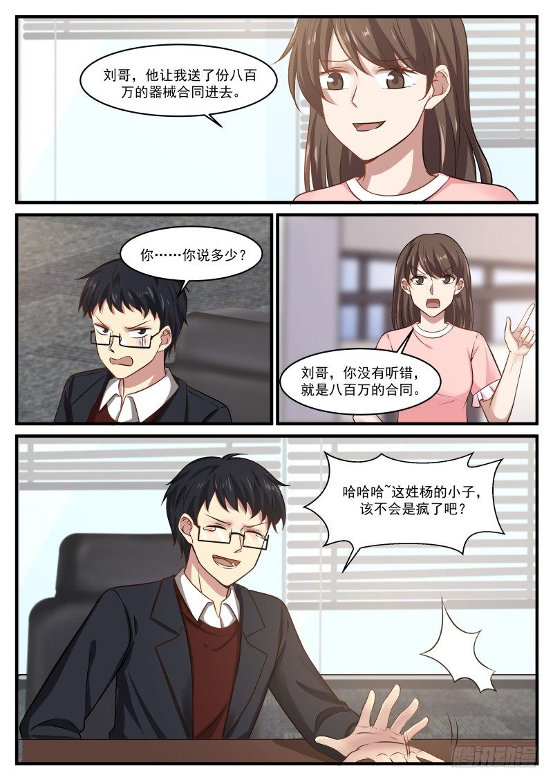 🍘无敌神豪系统 八百万合同 第8页