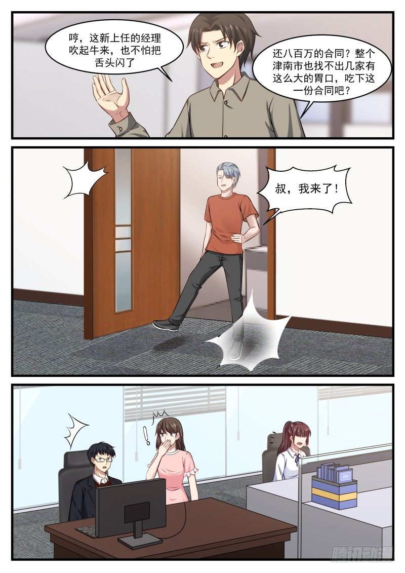 🍘无敌神豪系统 八百万合同 第9页