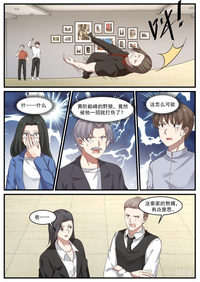 🍘无敌神豪系统 诬陷 第10页