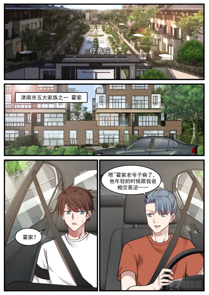 🍘无敌神豪系统 诬陷 第2页