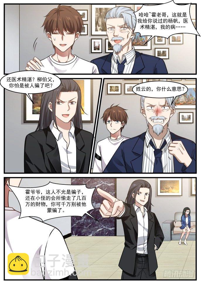 🍘无敌神豪系统 诬陷 第5页