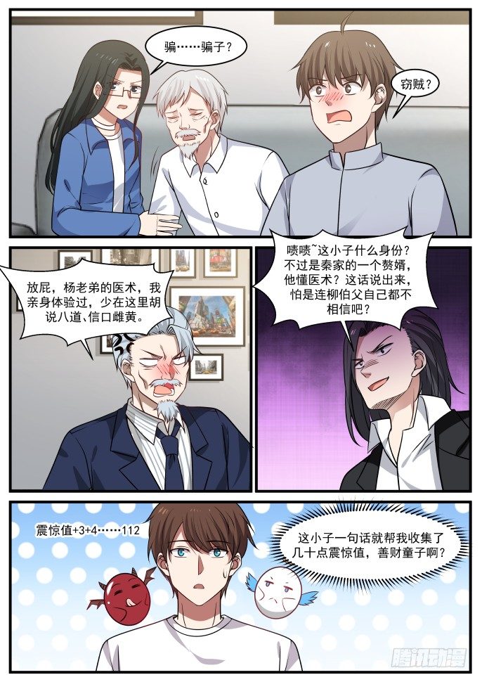 🍘无敌神豪系统 诬陷 第6页