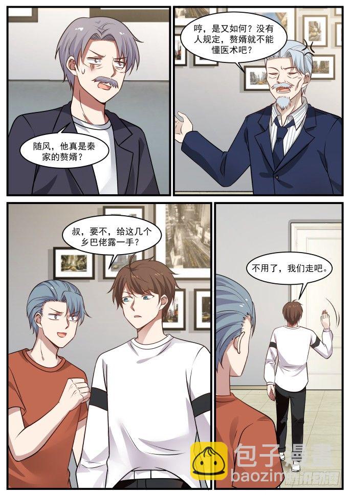 🍘无敌神豪系统 诬陷 第7页